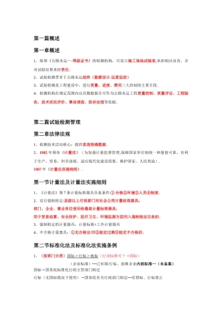 公路水运工程试验检测总结