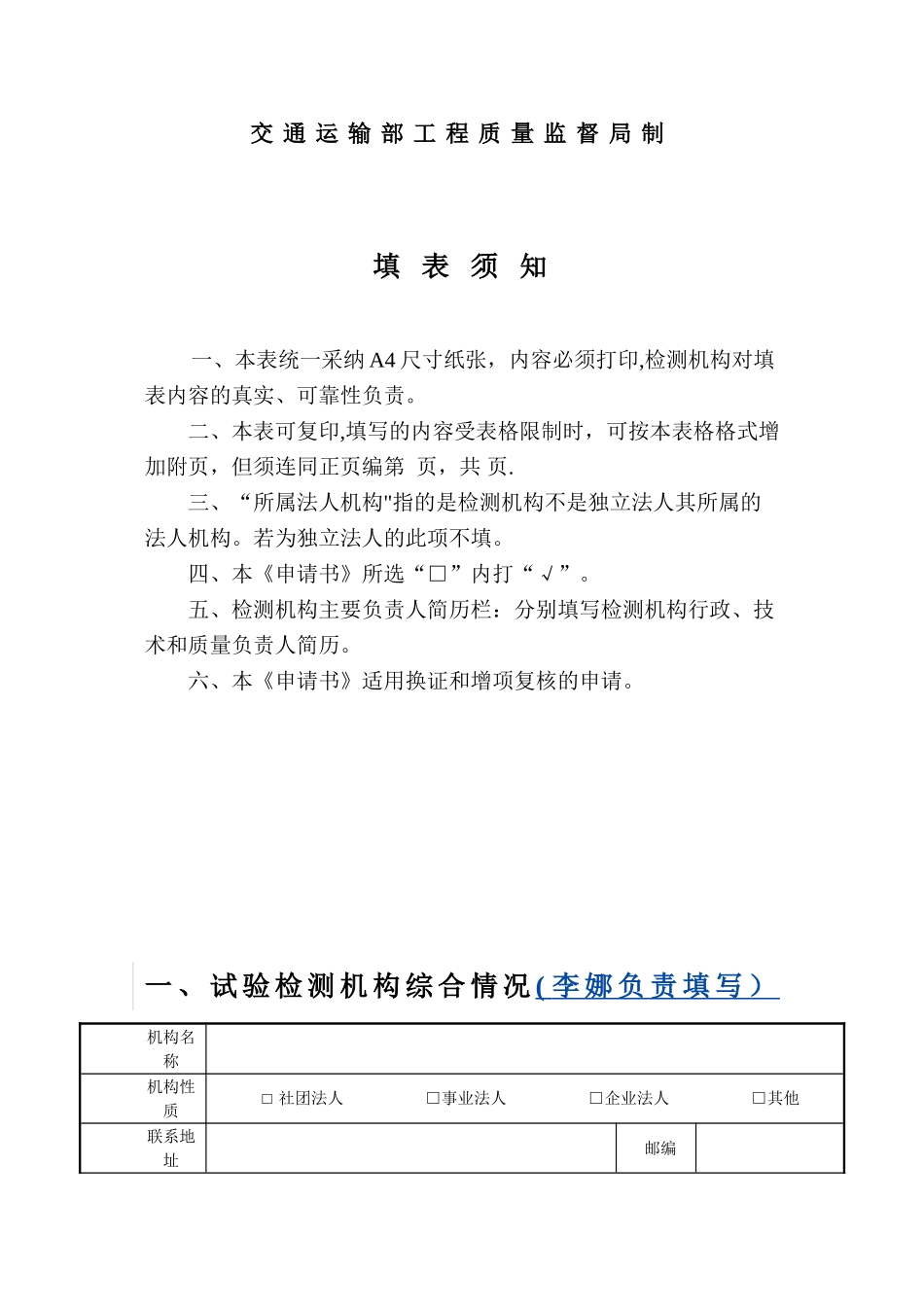 公路水运工程试验检测机构换证复核申请书_第2页