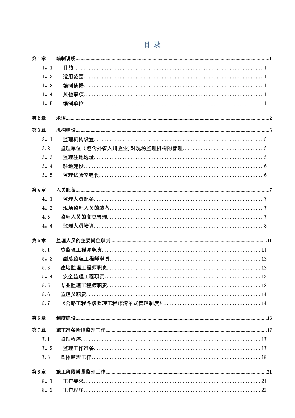 公路水运工程质量安全监理工作标准化指南20251230154853_第2页