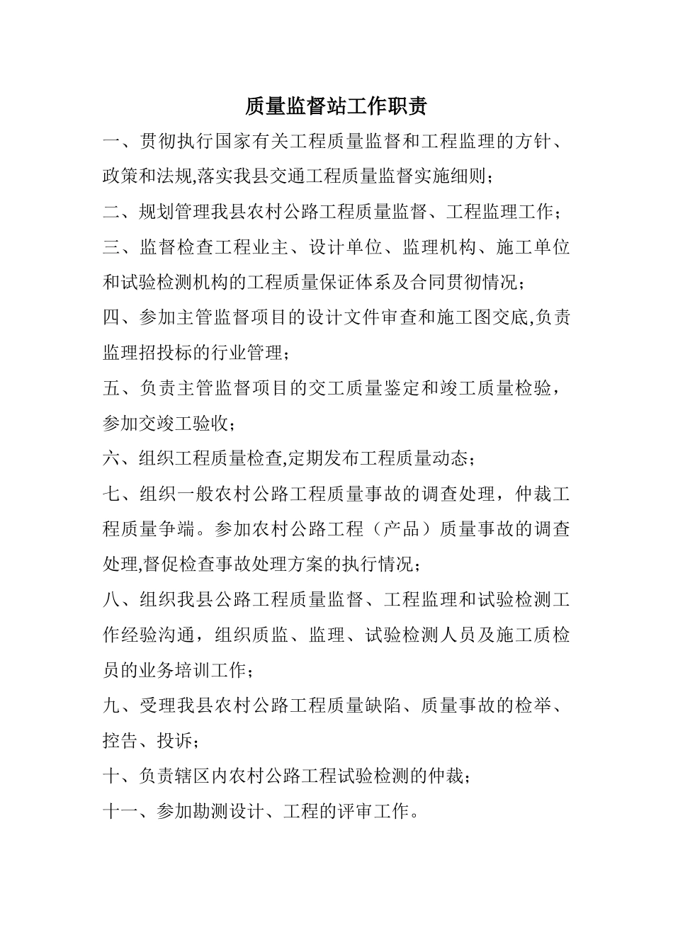 公路水运工程质量监督站制度牌_第1页