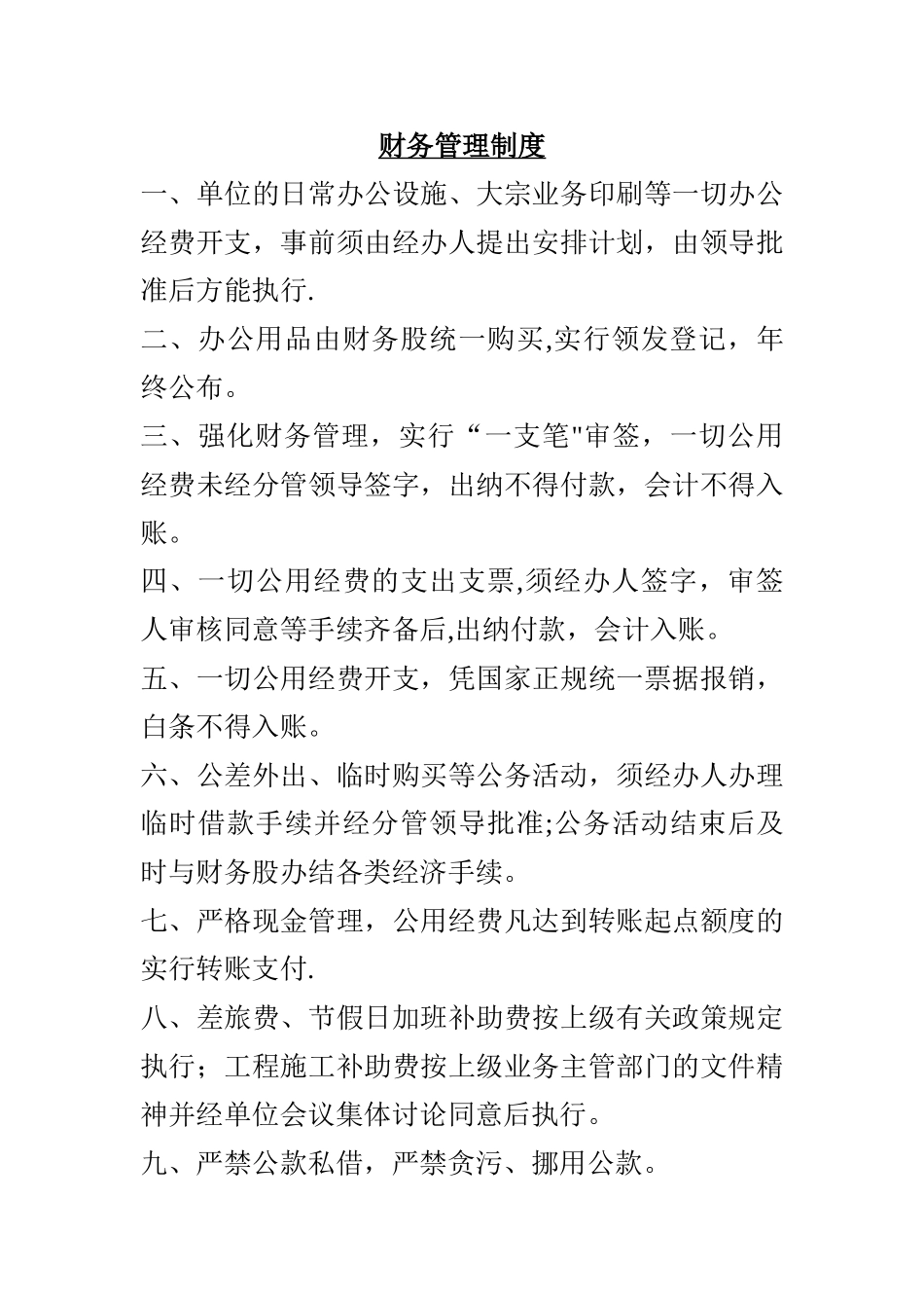 公路水运工程质量监督站制度牌_第2页