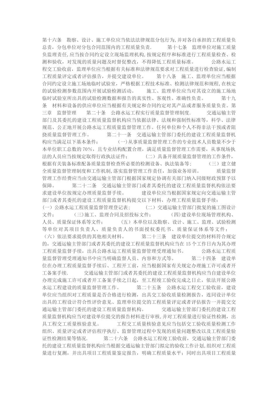 公路水运工程质量监督管理规定_第2页