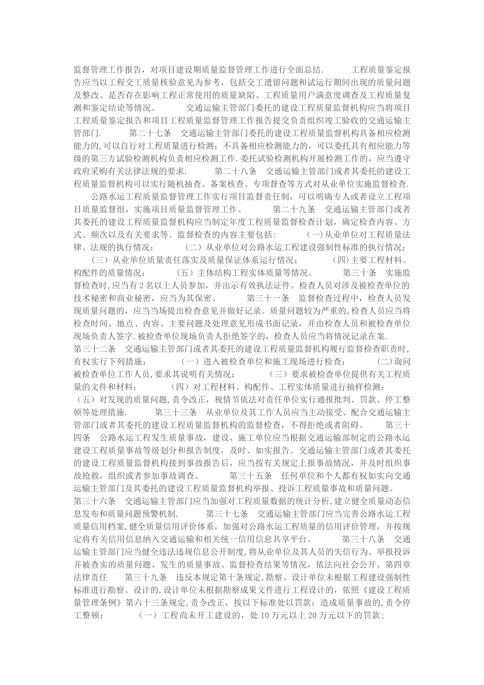 公路水运工程质量监督管理规定_第3页