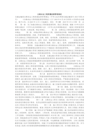 公路水运工程质量监督管理规定