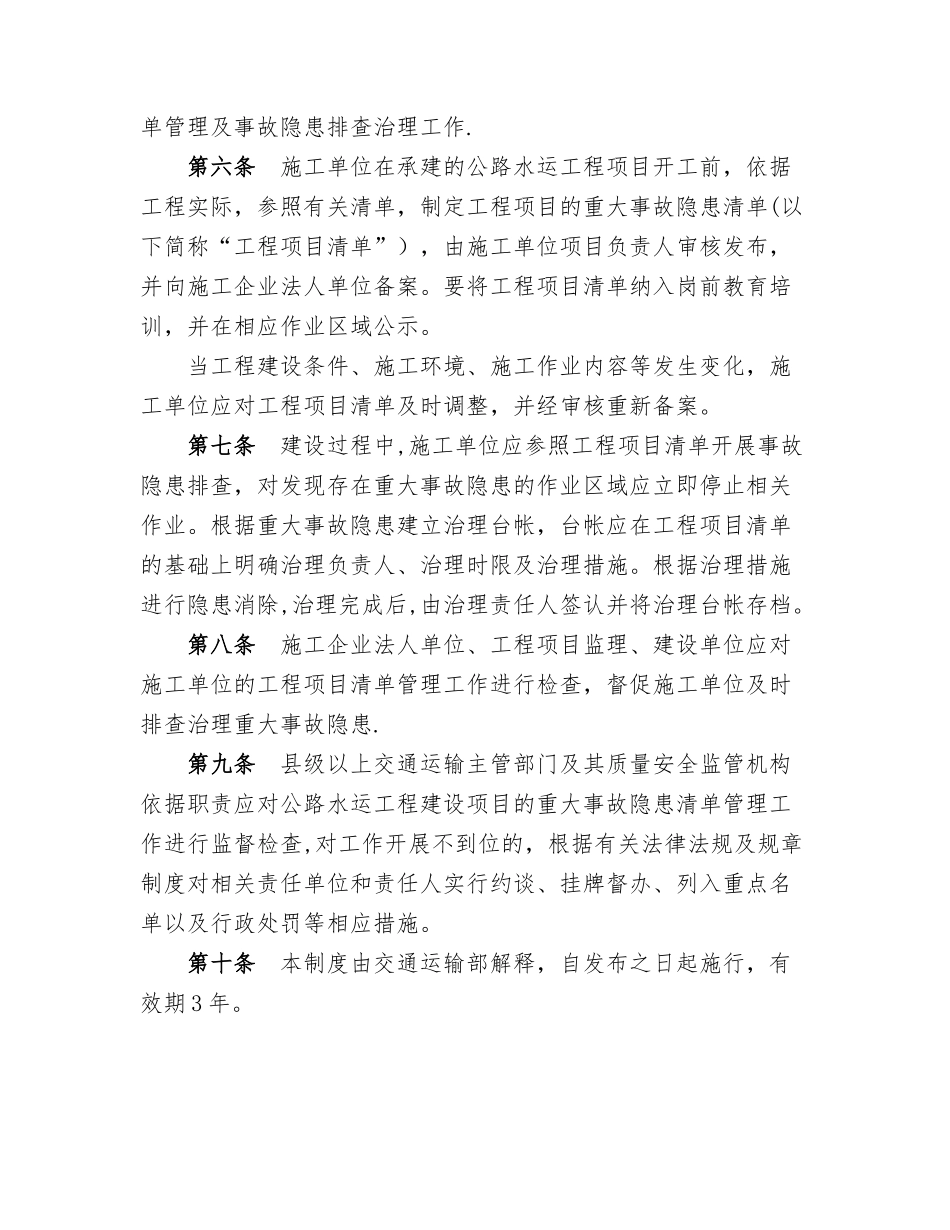 公路水运工程重大事故隐患清单管理制度-交通运输部_第2页