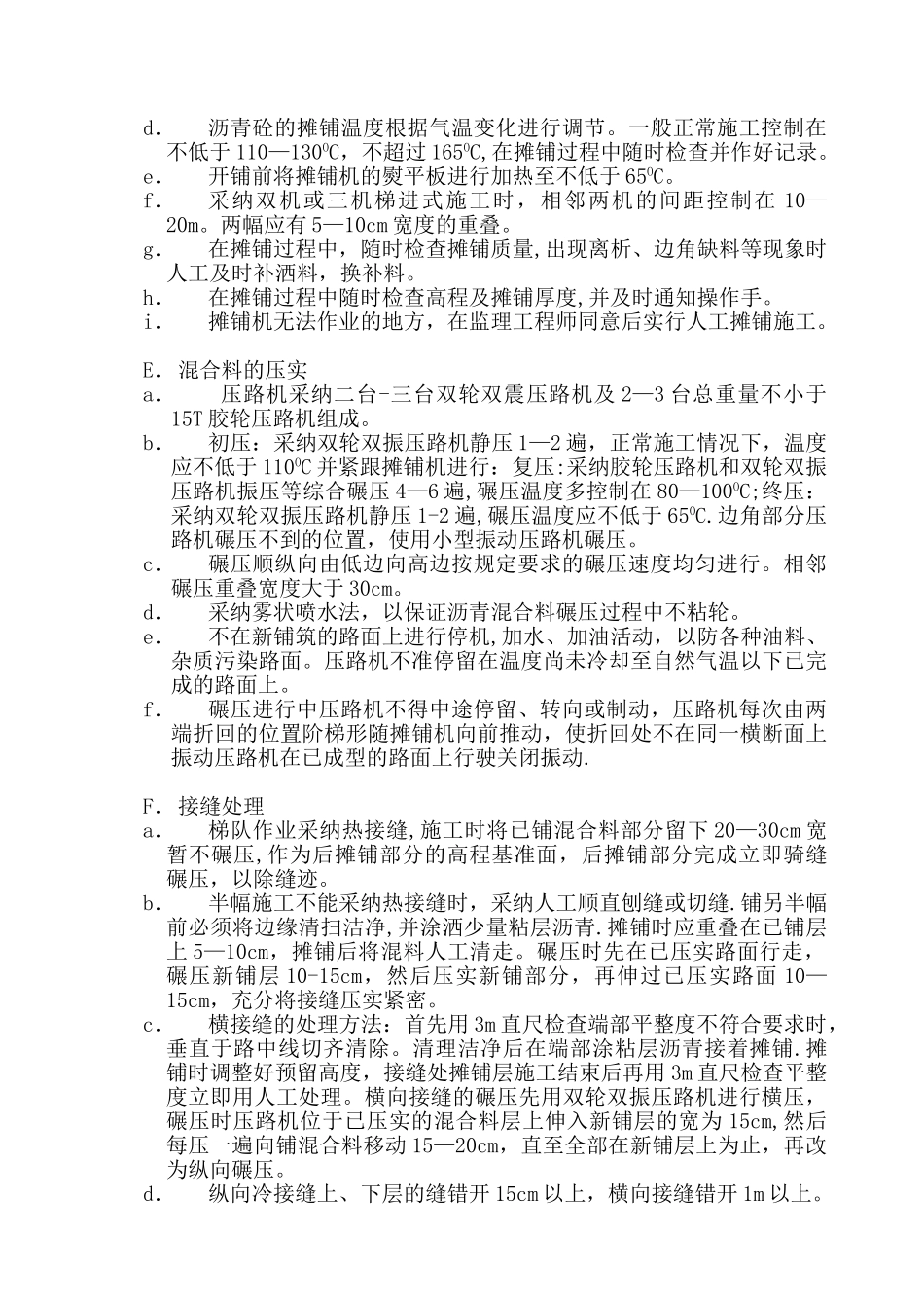 公路沥青混凝土路面施工方案_第2页