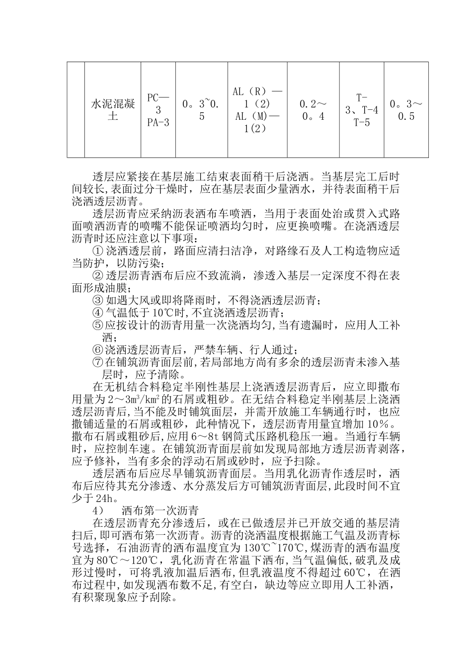 公路沥青表面处治路面施工方案_第3页