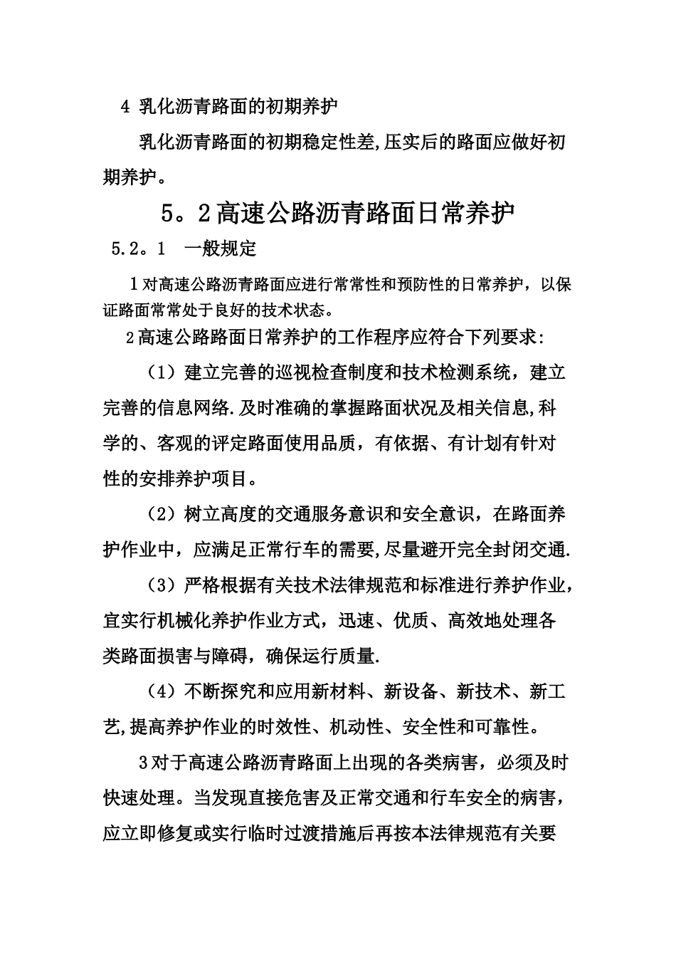 公路沥青路面养护技术规范_第2页
