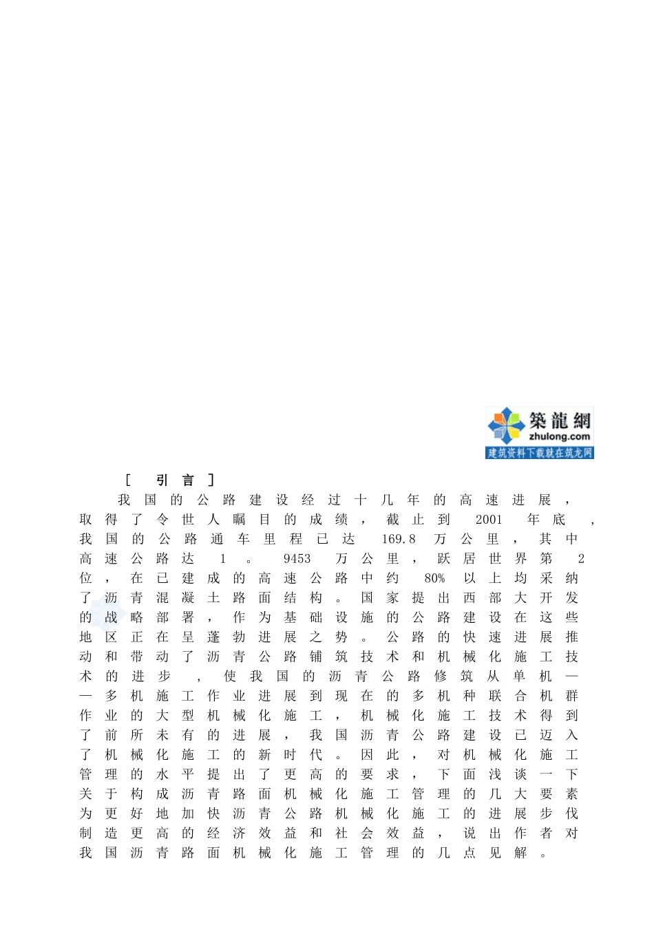 公路沥青路面机械化施工管理-secret_第2页