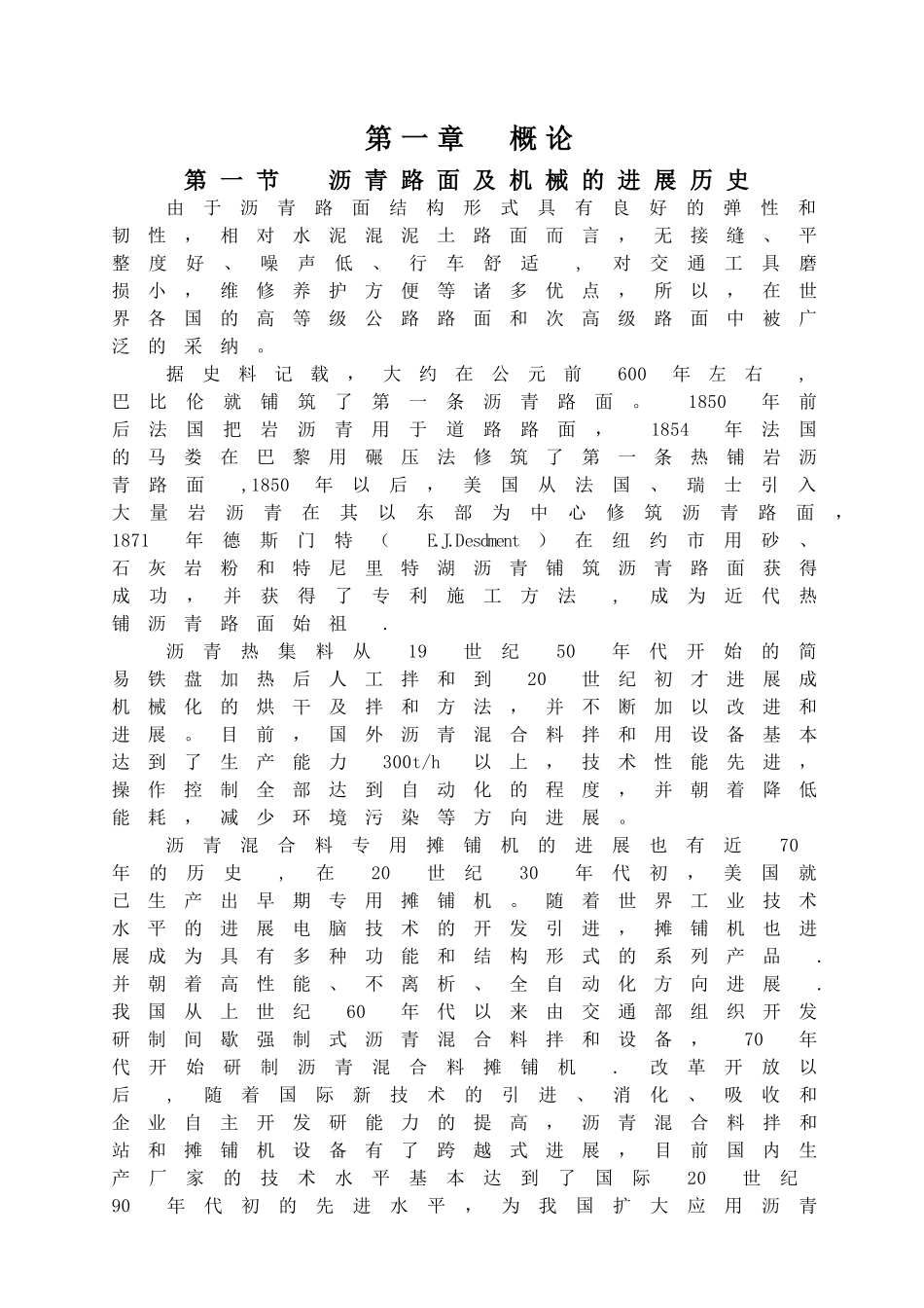 公路沥青路面机械化施工管理-secret_第3页