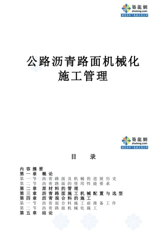 公路沥青路面机械化施工管理-secret