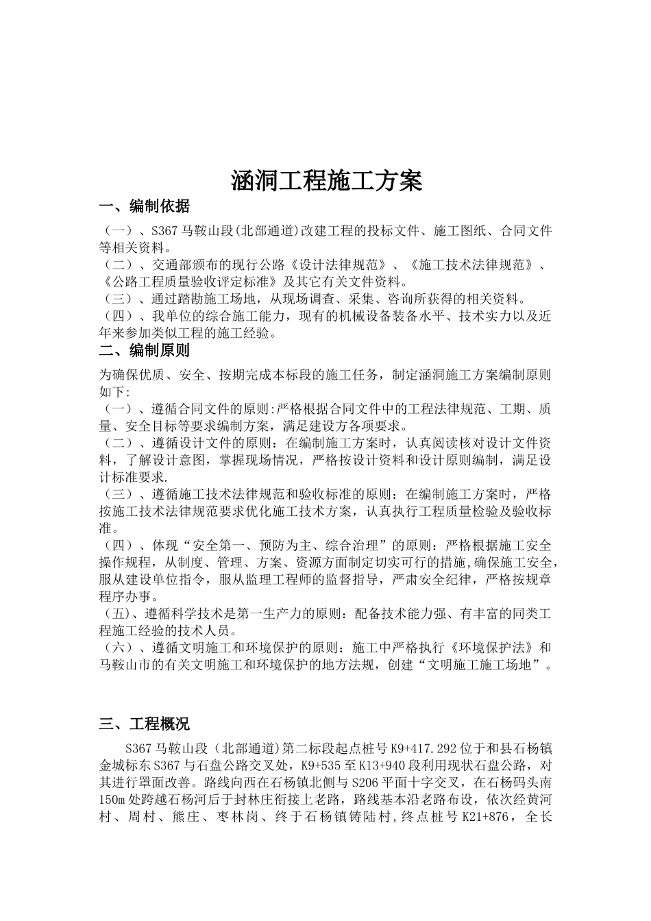 公路涵洞施工方案56011_第2页