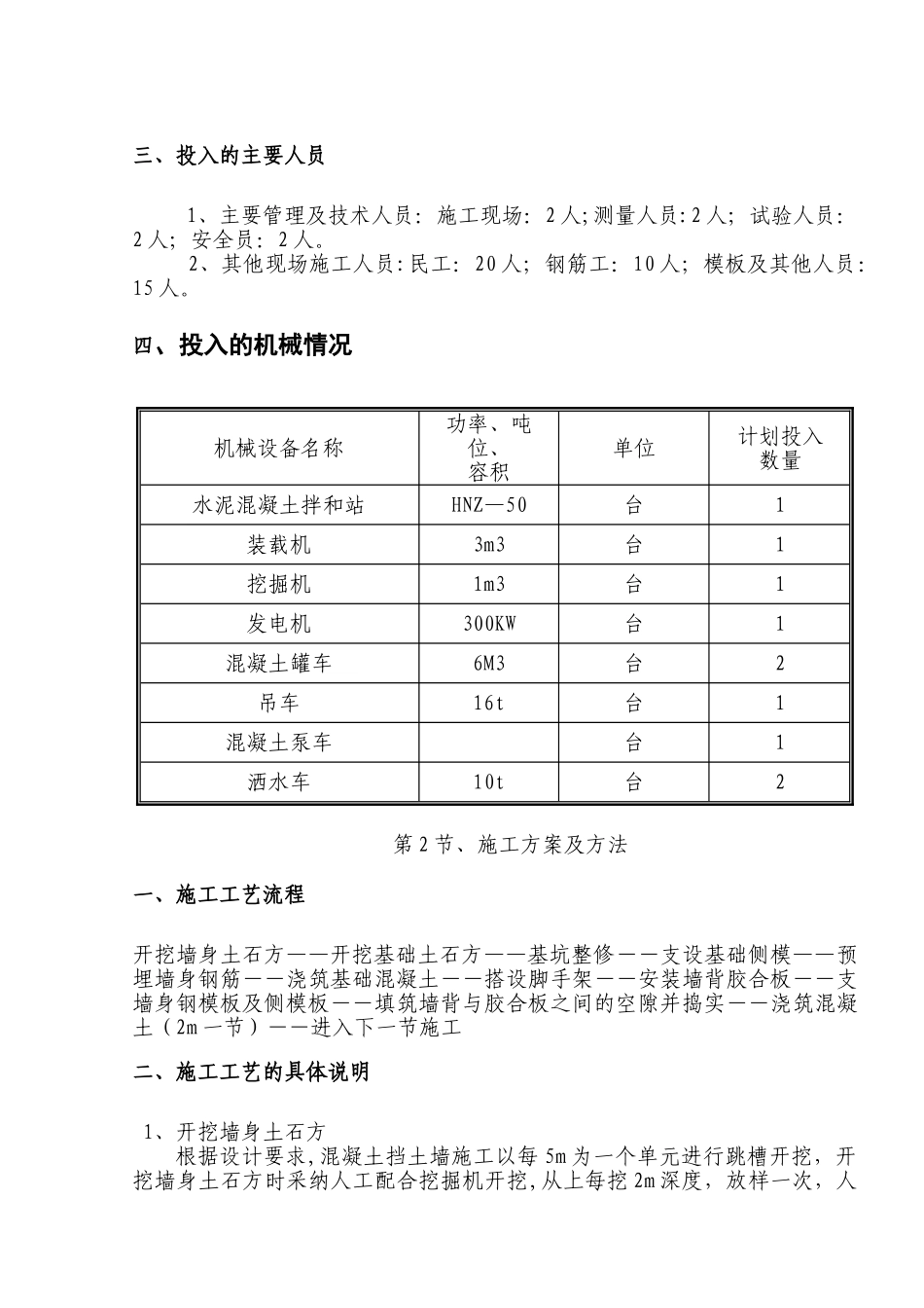 公路混凝土挡土墙专项施工方案_第2页