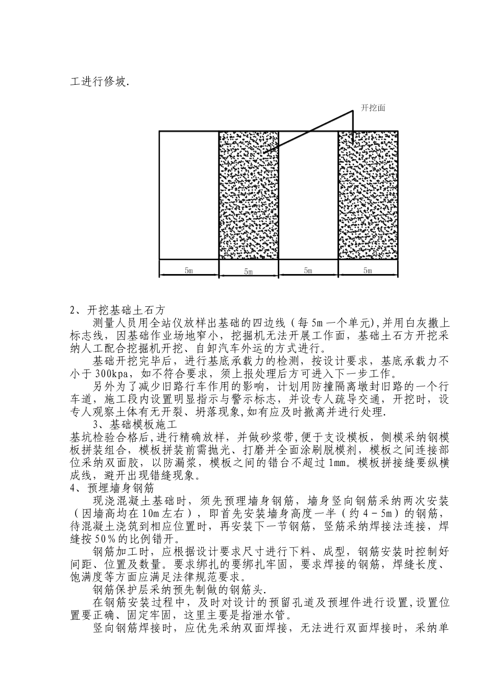 公路混凝土挡土墙专项施工方案_第3页