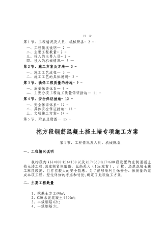 公路混凝土挡土墙专项施工方案