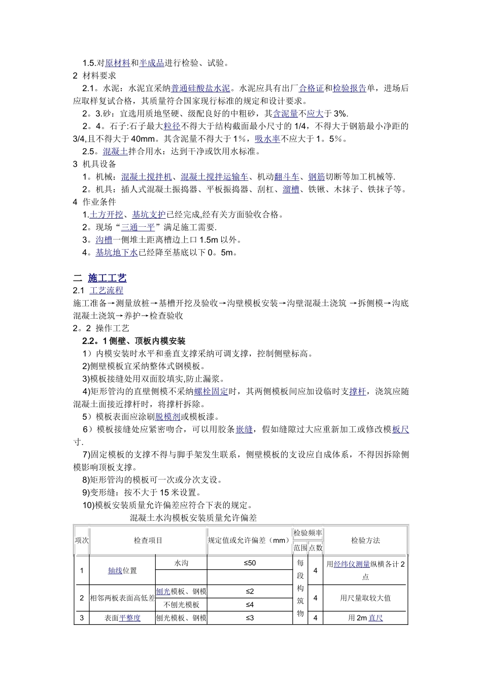 公路混凝土排水沟施工技术交底_第2页