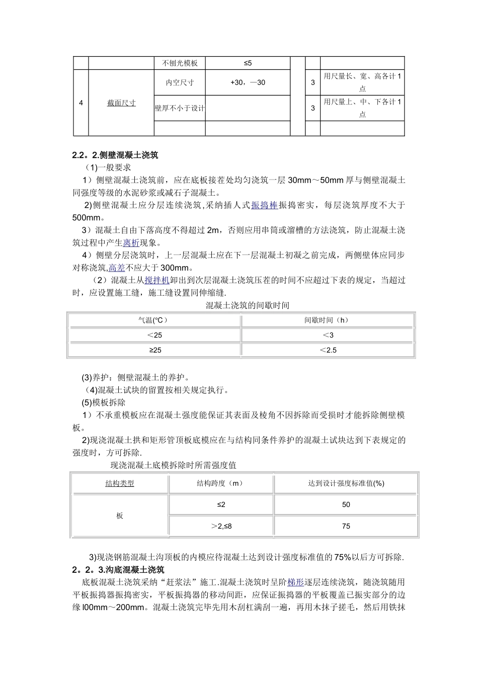 公路混凝土排水沟施工技术交底_第3页