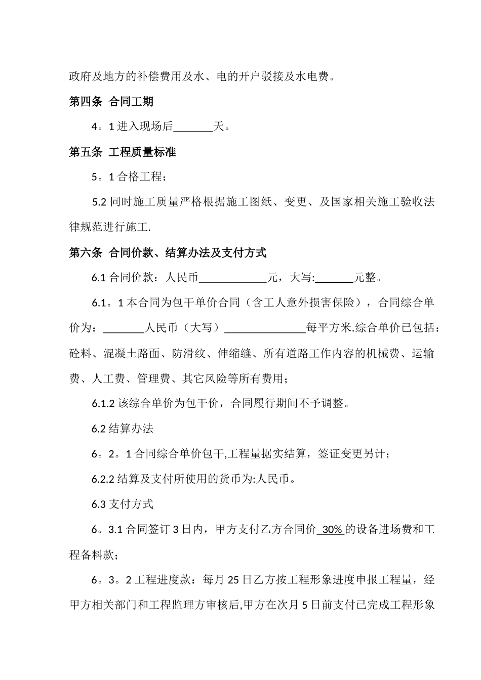 公路混凝土路面施工合同_第3页