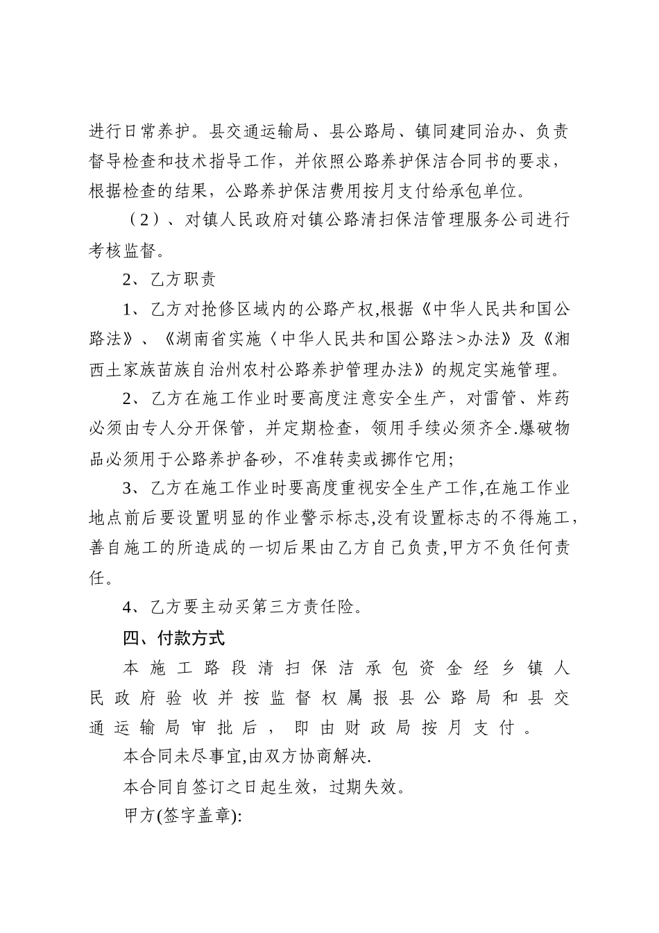 公路清扫保洁承包合同_第2页