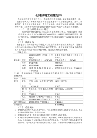 公路照明工程策划书