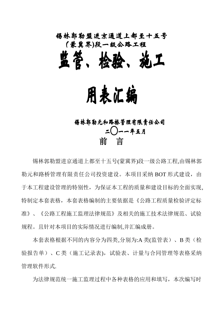 公路用表汇编最终稿_第1页