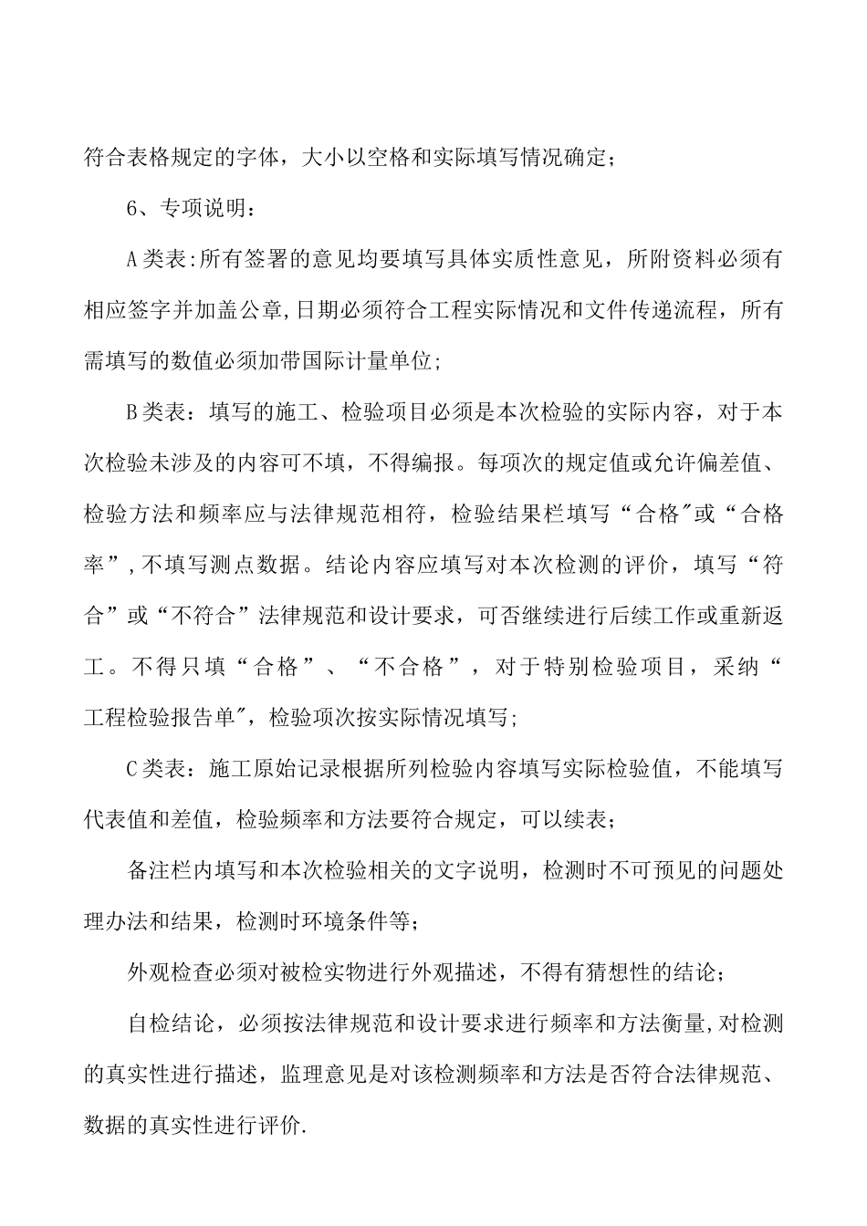公路用表汇编最终稿_第3页