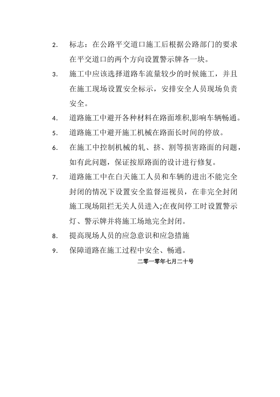 公路的施工方案_第2页