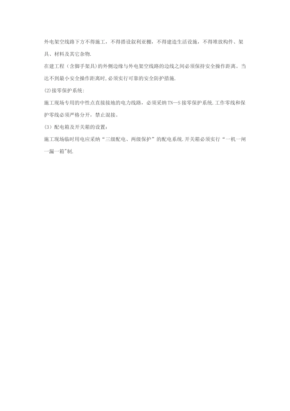 公路监理安全工作内容_第2页