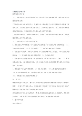 公路监理安全工作内容