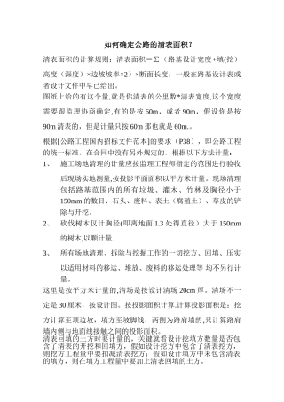 公路的清表面积计算