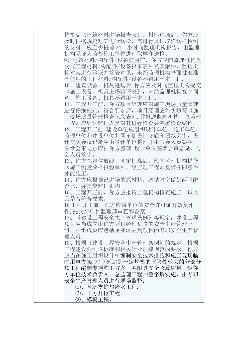 公路监理安全技术交底_第2页