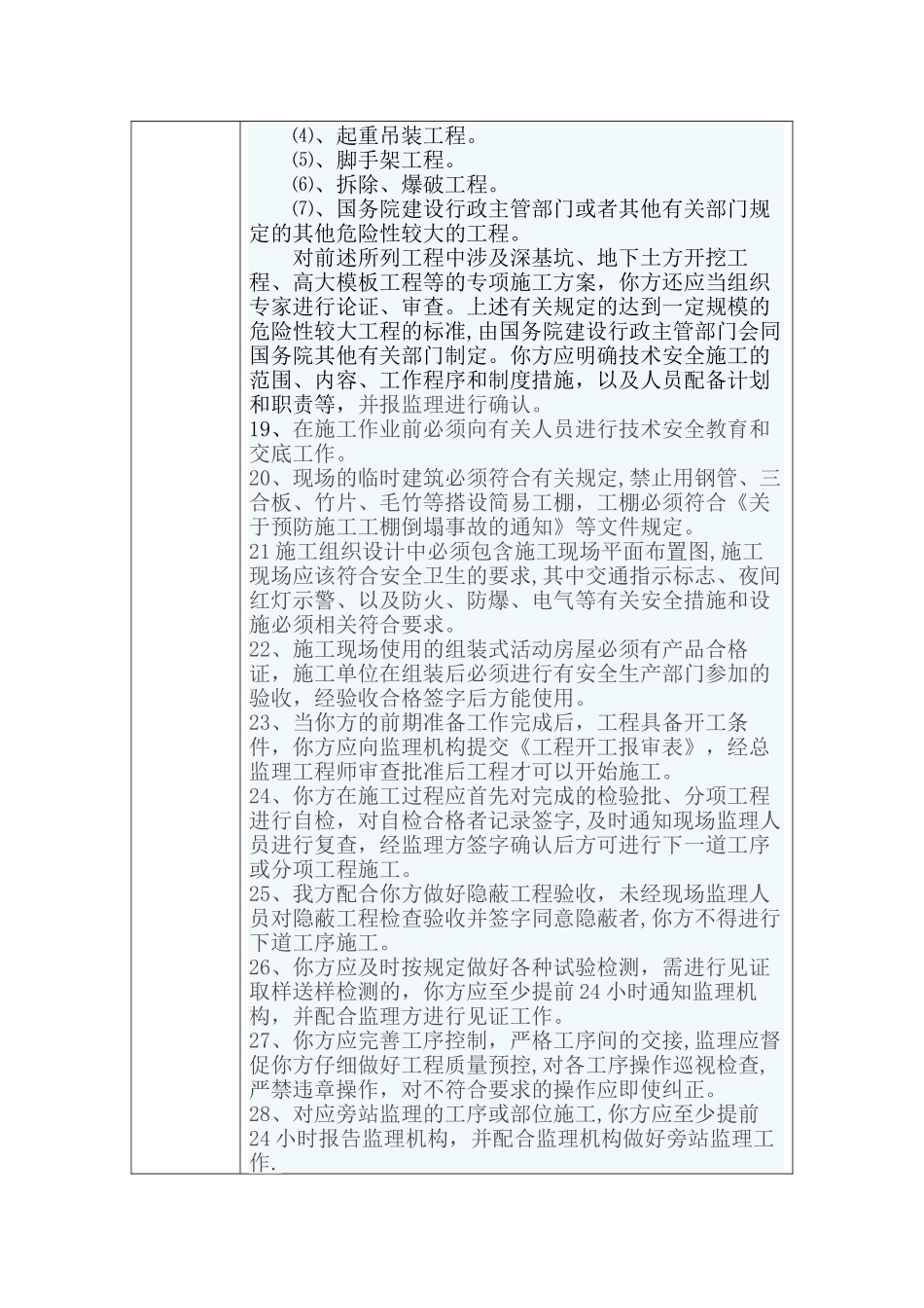 公路监理安全技术交底_第3页