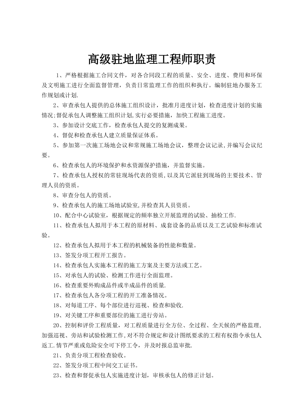 公路监理岗位职责大全上墙图表_第2页