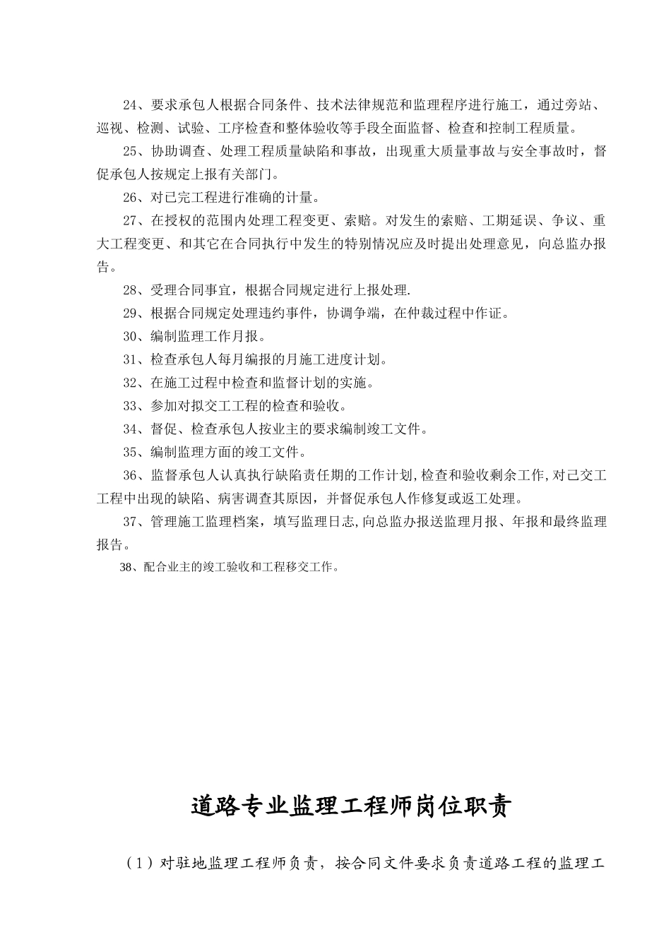 公路监理岗位职责大全上墙图表_第3页