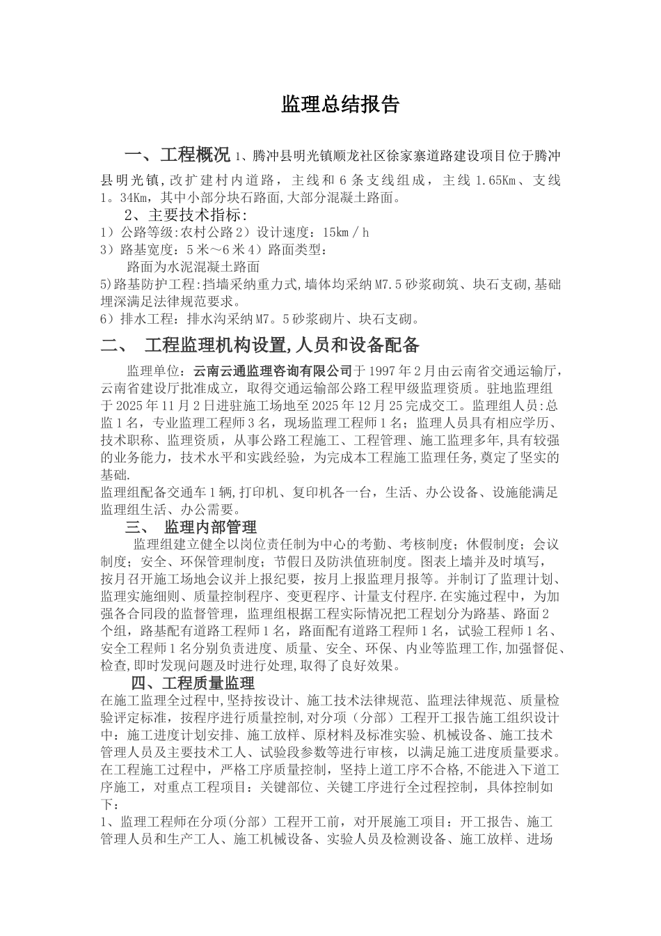 公路监理总结报告_第2页