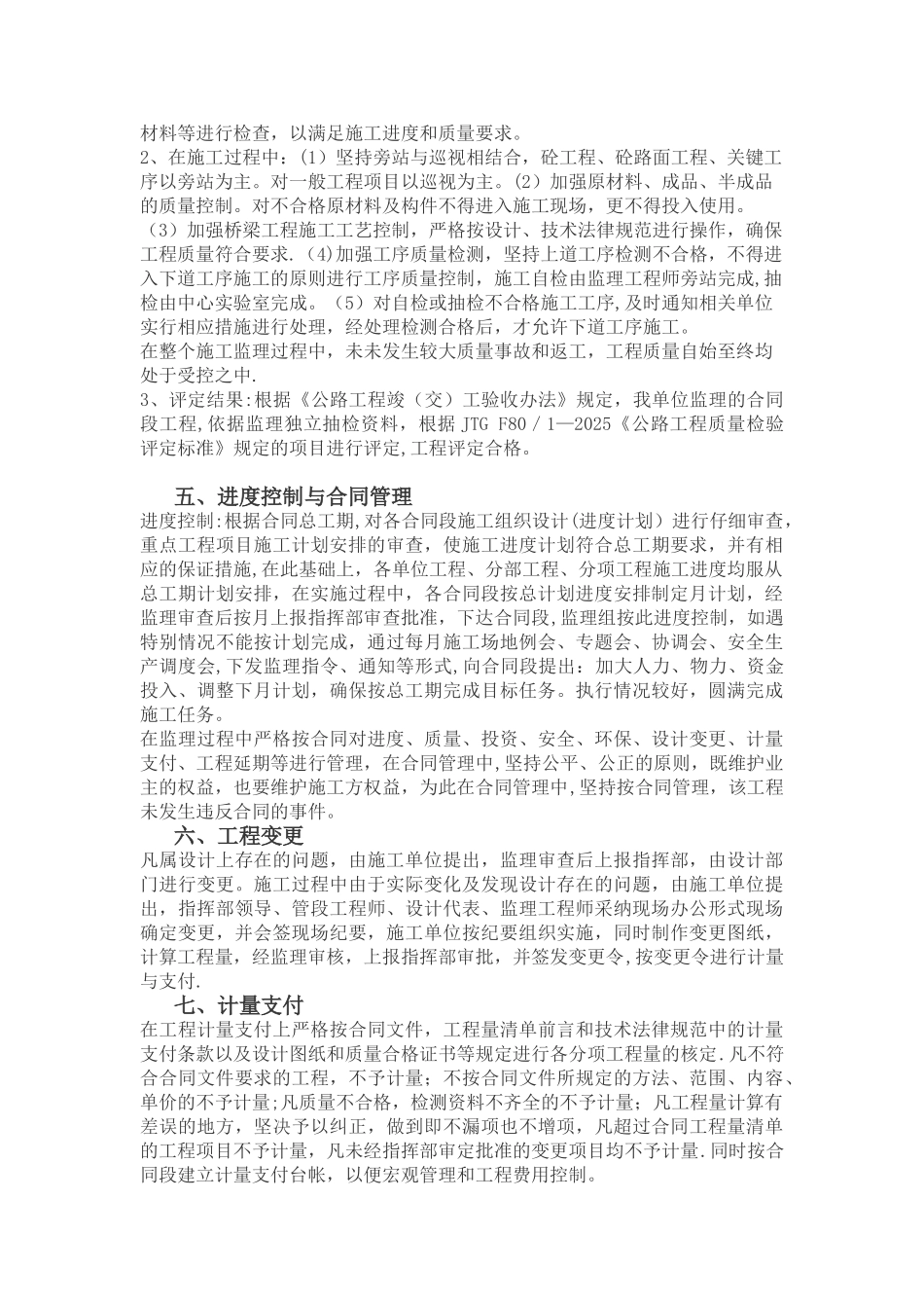 公路监理总结报告_第3页