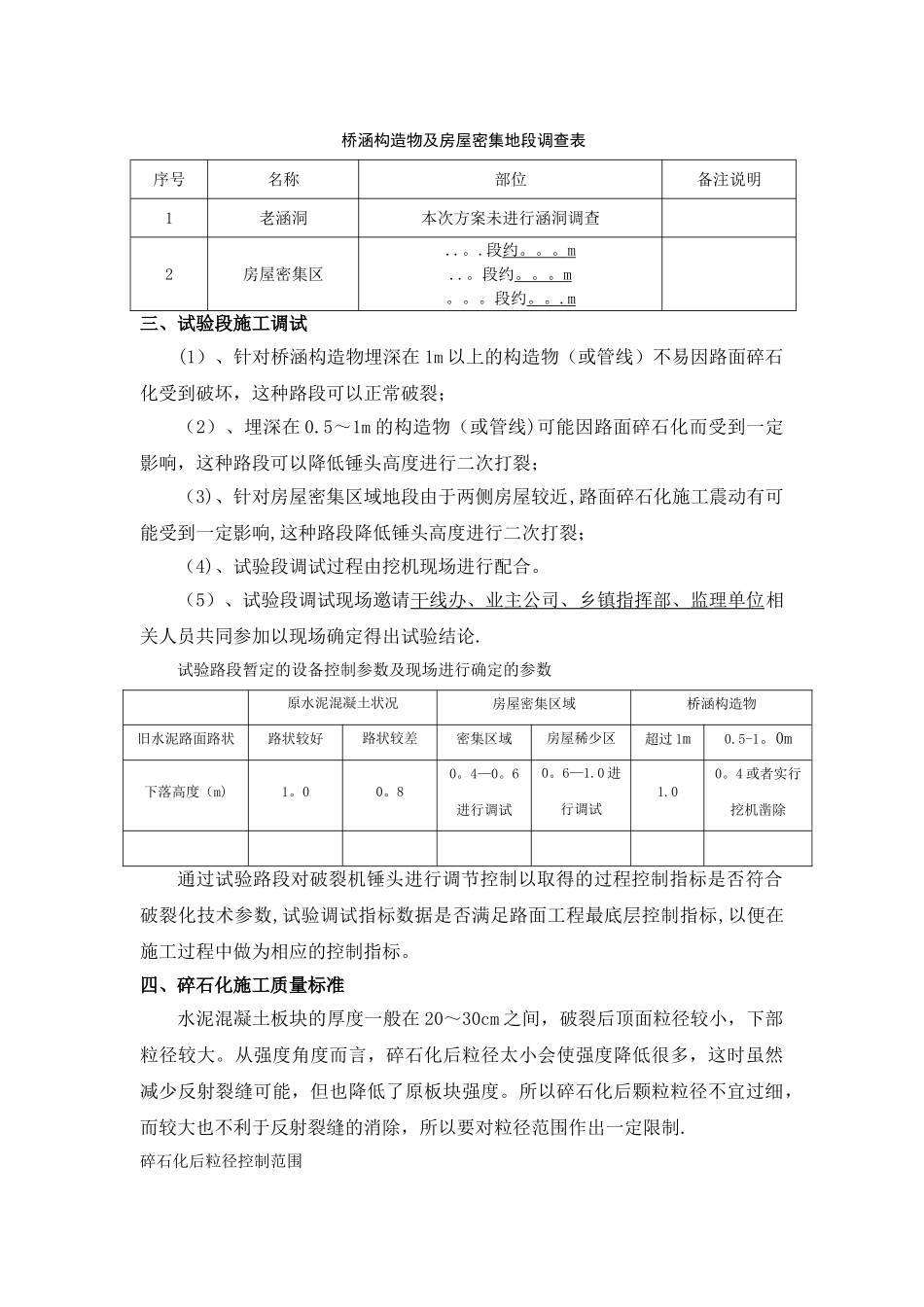 公路破碎化施工方案_第2页