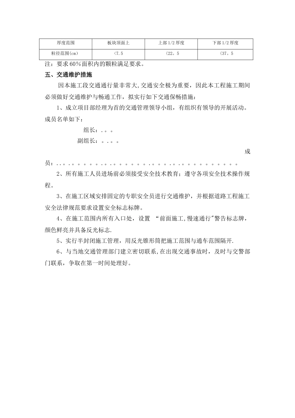 公路破碎化施工方案_第3页