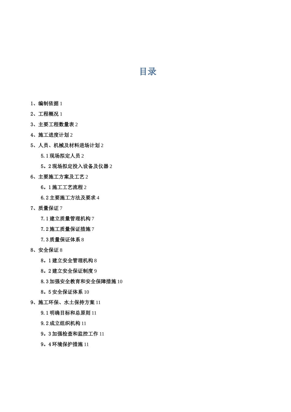 公路盖板涵洞施工方案_第2页