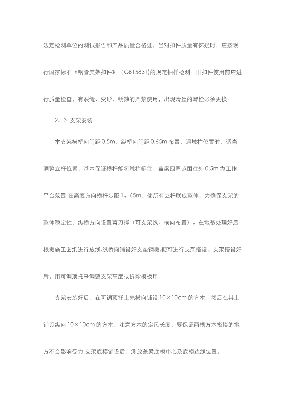 公路立交桥盖梁满堂支架施工方案_第2页