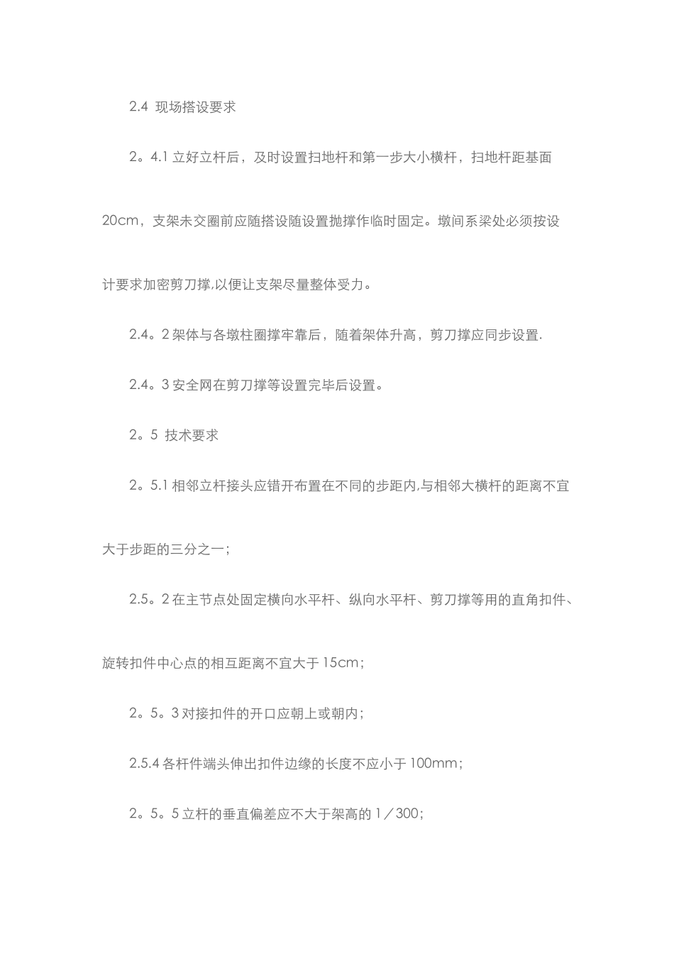 公路立交桥盖梁满堂支架施工方案_第3页