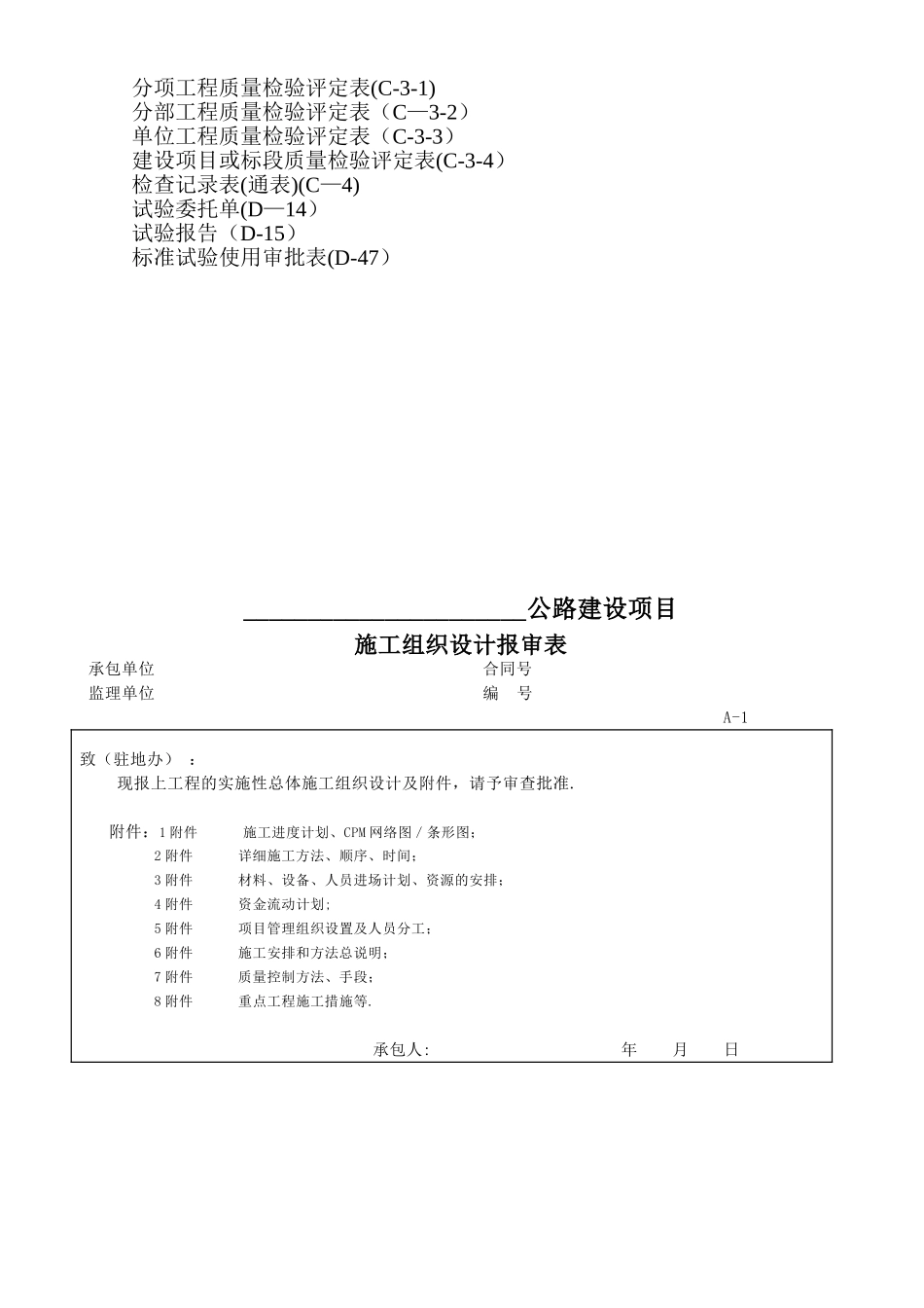 公路监理用表签字用语一览表1_第3页