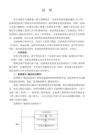 公路监理用表签字用语一览表1