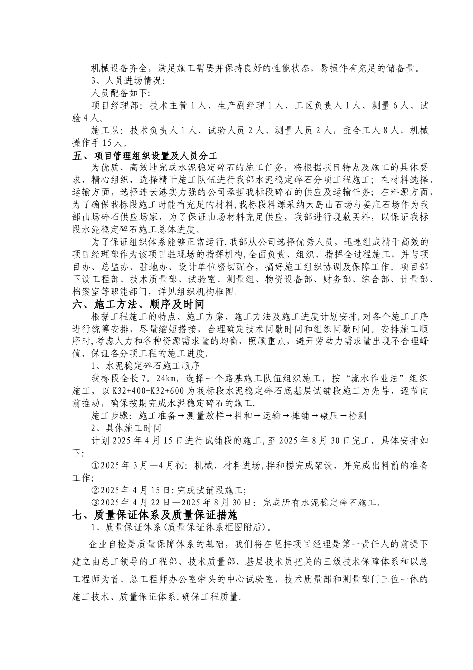 公路碎石稳定土施工组织设计_第2页