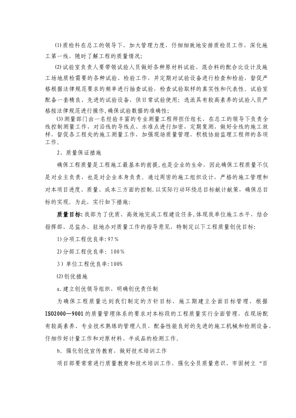 公路碎石稳定土施工组织设计_第3页