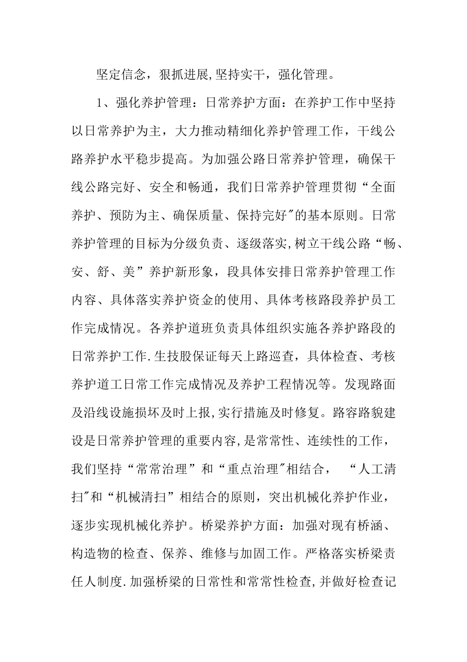 公路管理段段长述职报告_第3页