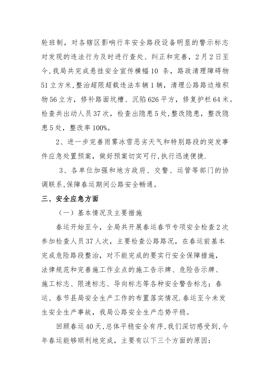 公路管理局春运工作总结_第3页