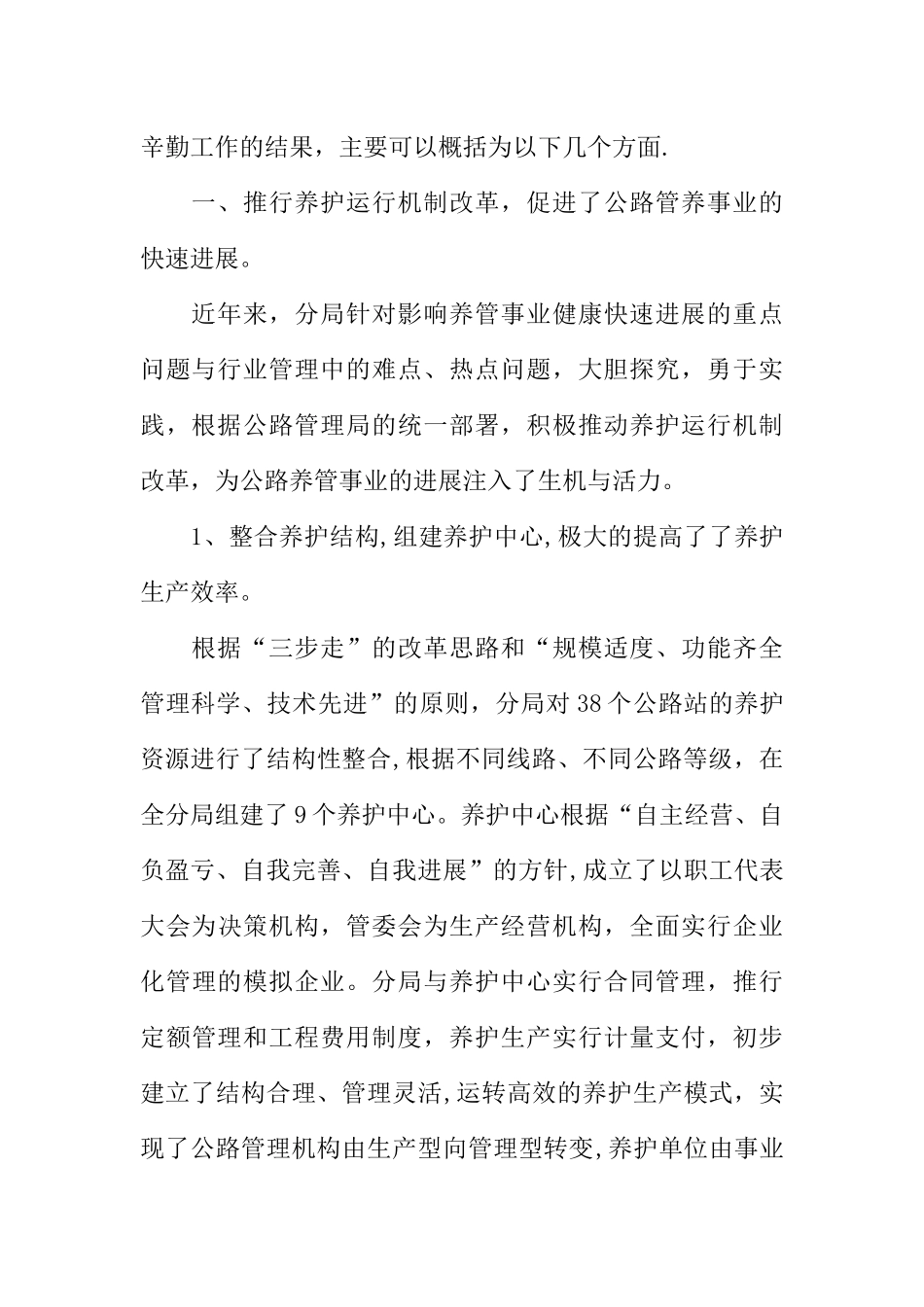 公路管理局养护管理交流汇报材料_第2页