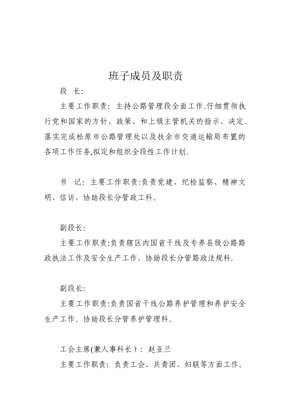 公路管理段工作职责_第2页