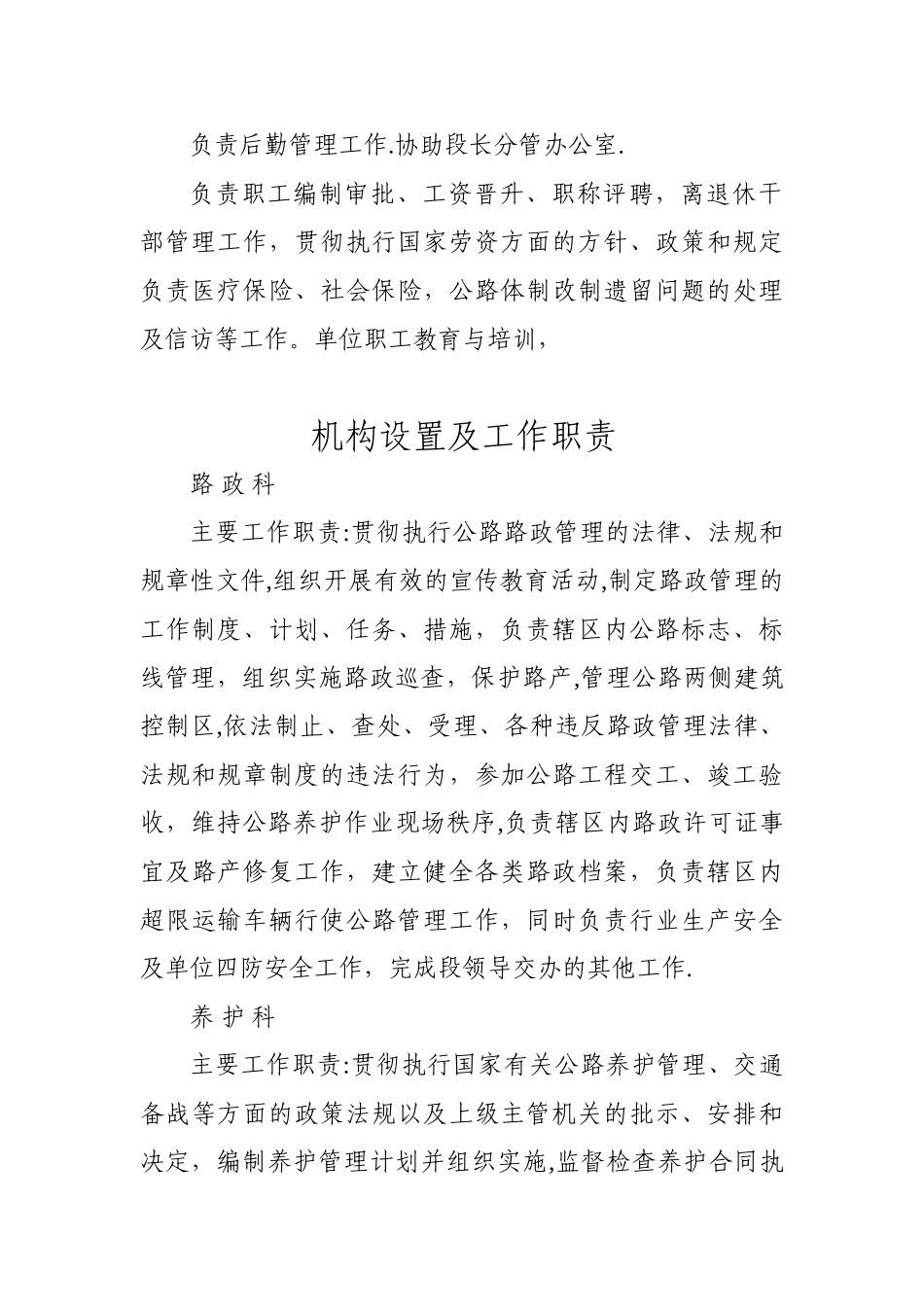 公路管理段工作职责_第3页